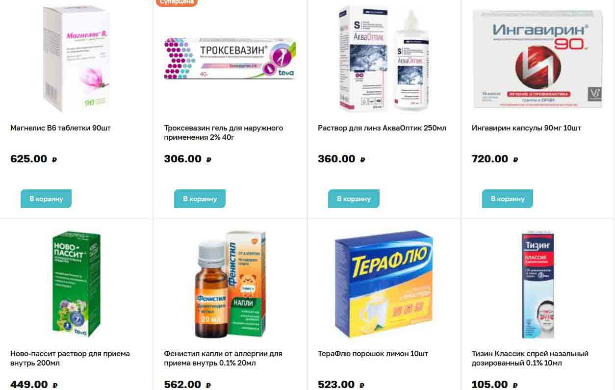 Магнит Аптека акции декабрь 2022